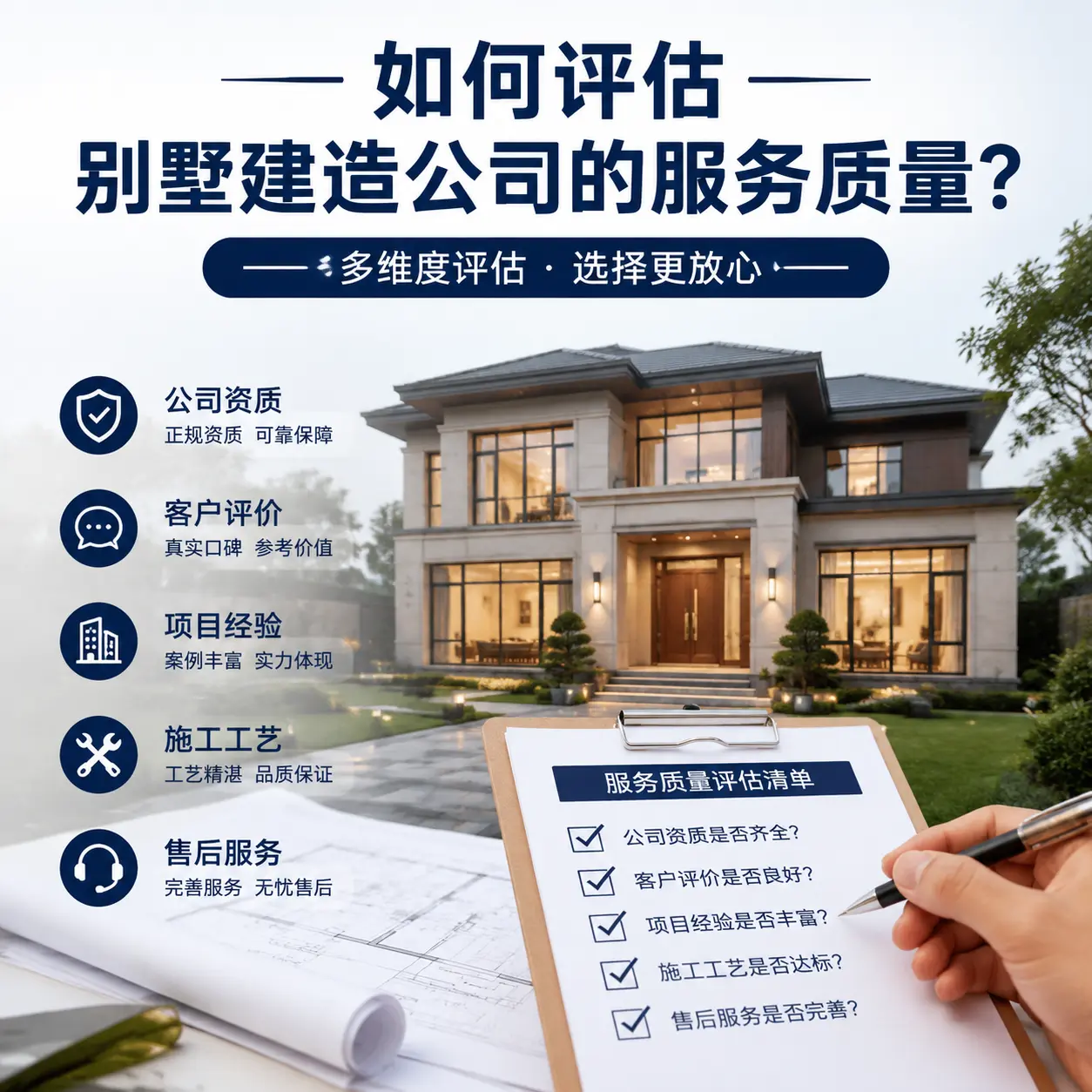 如何评估 兴仁 别墅建造公司的服务质量?