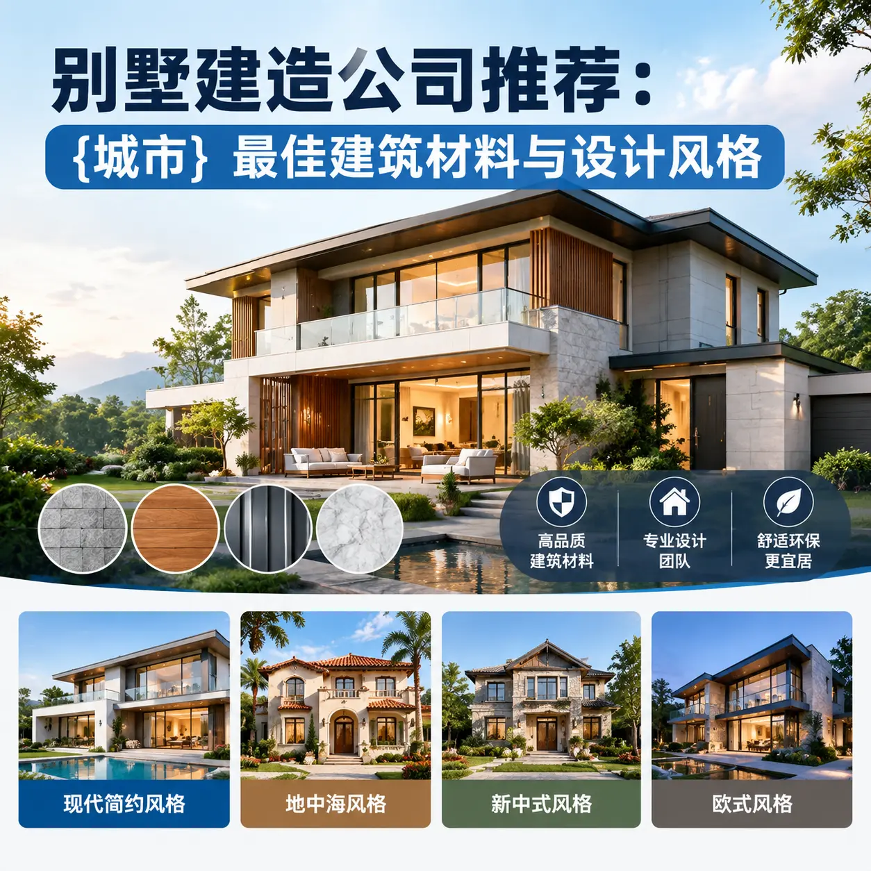 别墅建造公司推荐： 兴仁 最佳建筑材料与设计风格