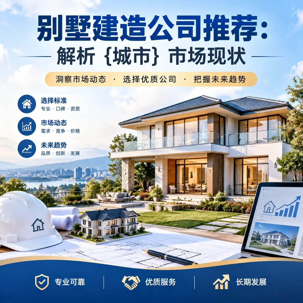 别墅建造公司推荐：解析 兴仁 市场现状